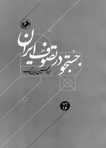 جستجو در تصوف جستجو در تصوف